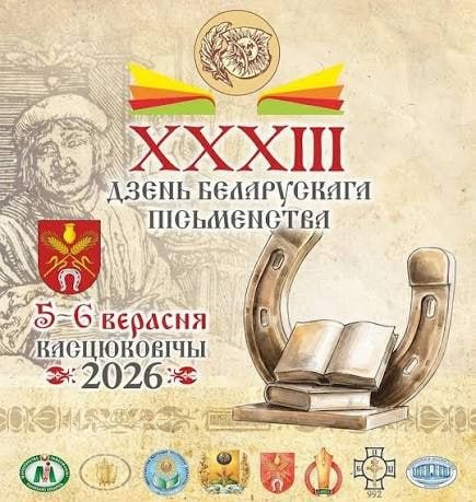 Дзень беларускага пісьменства