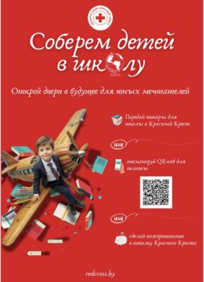 В Кировском районе стартовала благотворительная кампания «Соберем детей в школу»