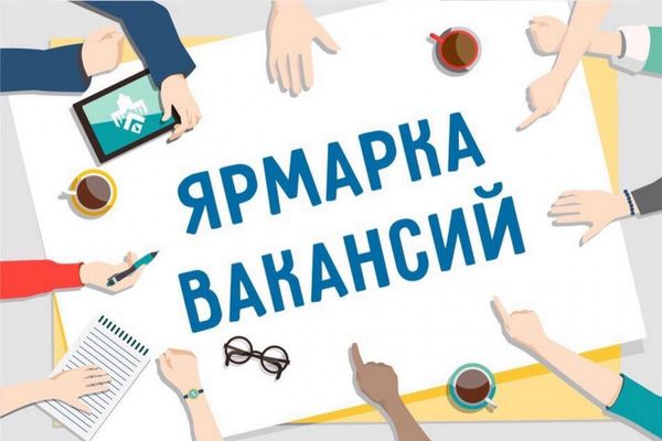 Ярмарка вакансий пройдет в Кировске 22 сентября