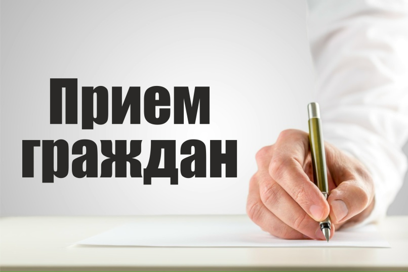 24 сентября состоится выездной прием граждан в Кировском райисполкоме