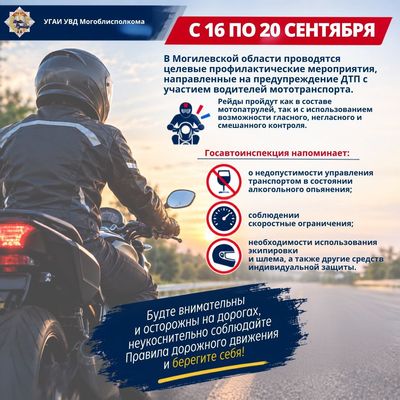 Мотодвижение на особом контроле ГАИ