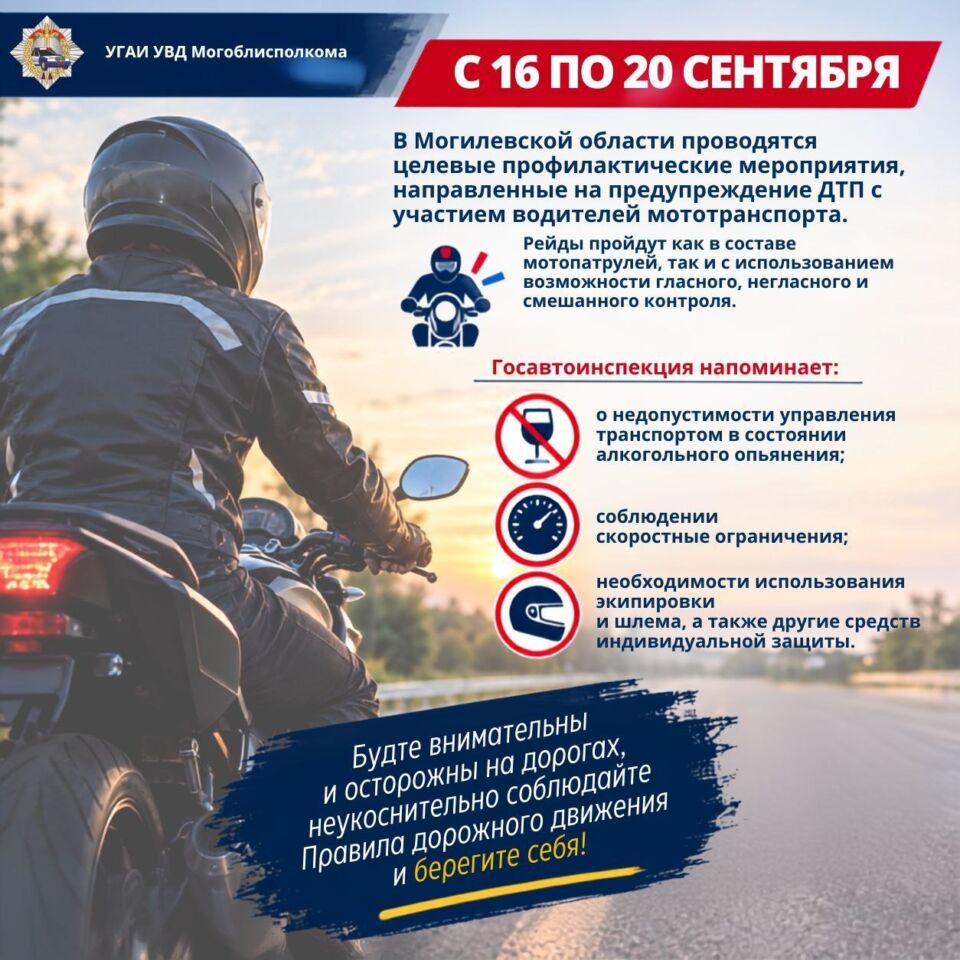 Мотодвижение на особом контроле ГАИ