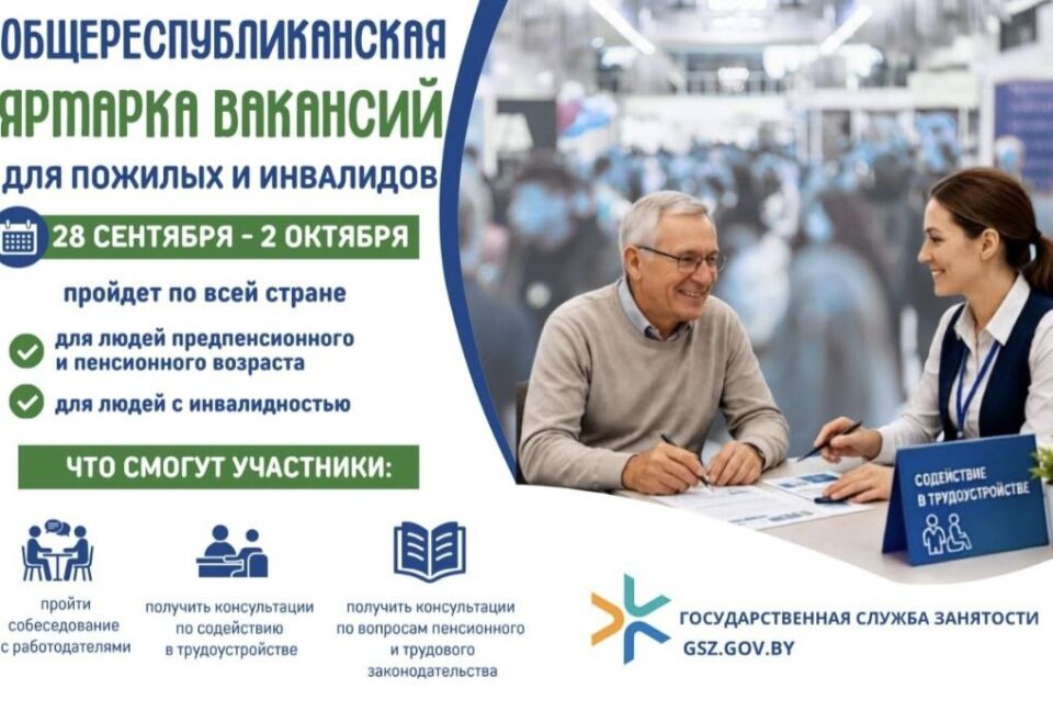 С 28 сентября стартует ярмарка вакансий для пожилых и инвалидов в Кировске