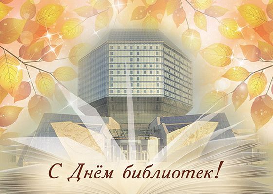 Уважаемые работники и ветераны библиотек Кировского района!