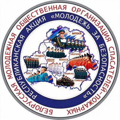 С 5 октября стартует республиканская акция «Молодёжь за безопасность»
