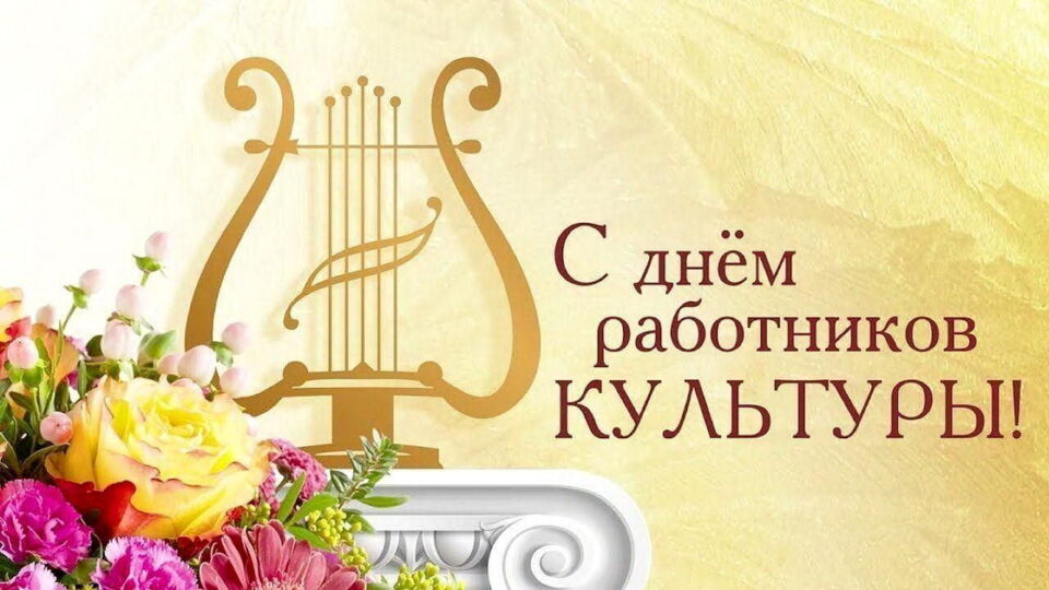 Уважаемые ветераны и работники сферы культуры Кировского района!