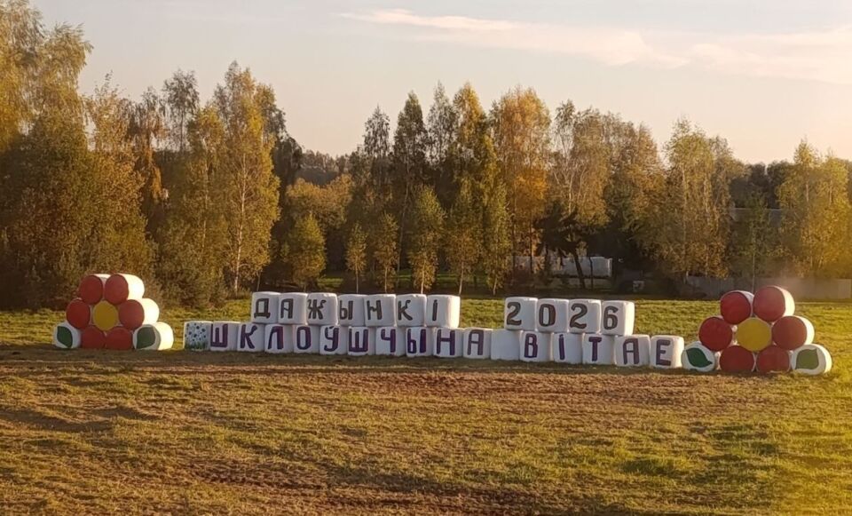 «Дожинки-2026» в Шклове. Как проходит главный праздник тружеников села