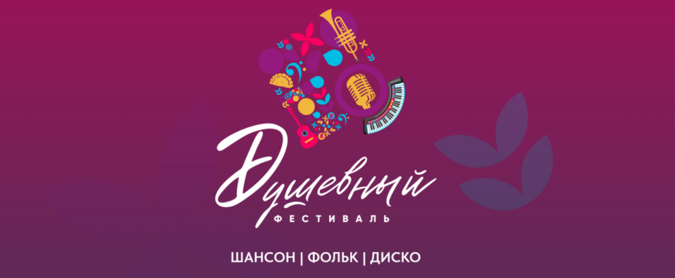 «Душевный фестиваль» в третий раз пройдет в Минске: программа, артисты и даты
